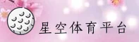 星空体育(STARSPORTS)官方网站 - 值得信赖的国际体育平台