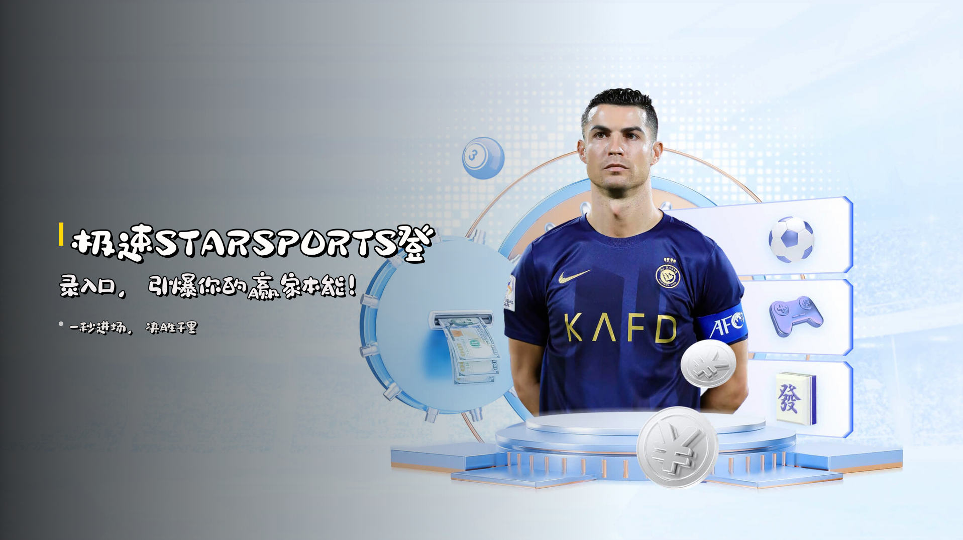 极速<strong>STARSPORTS</strong>登录入口，<br>引爆你的赢家本能！