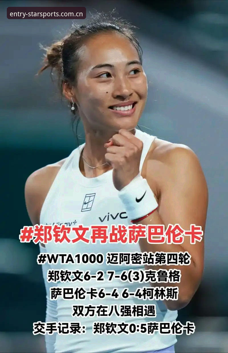 2026法网女单签表深度解析：郑钦文保分压力与王欣瑜种子突围之路全面剖析